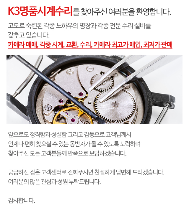 K3명품시계수리_내용